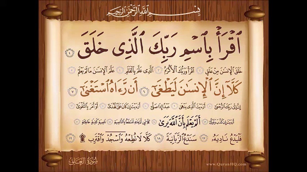 سورة العلق - SURAT EL ALAQ