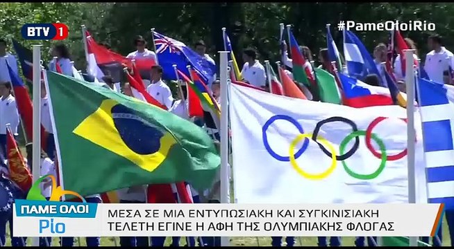 Πάμε Όλοι Ρίο - 29/07/16