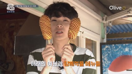 최우식의 달콤한 팔도유람! 가평,양평 편