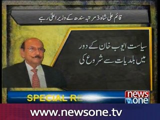 Qaim Ali Shah  political profile