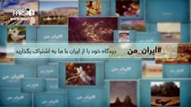 FARSI1- My Iran 44 / فارسی1 – ایران من – شماره ۴۴