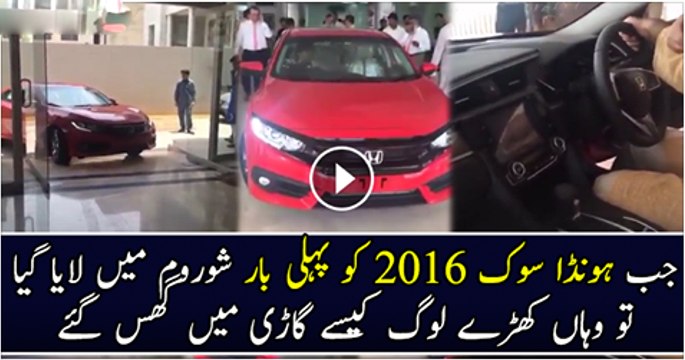 Jab Honda Civic phali bar show room Main Aaai to Waha Khare Log Kaise Gari Main Gus gae Thy