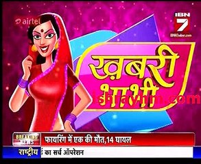 IBN 7  Khabri bahbhi Segment 25th July Yeh hai Mohabbatein