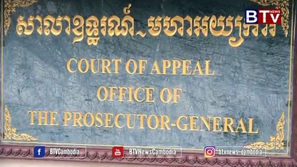 សាលាឧទ្ធរណ៍ចាប់ផ្ដើមសវនាការសំណុំរឿងលោក កឹម សុខា បដិសេធមិនចូលខ្លួនមកតុលាការកន្លងមក