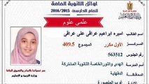 أميرة.. الأولى بالثانوية العامة بمصر رغم اعتقال والدها