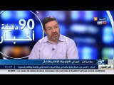 الخبير في تكنولوجيات الاعلام والاتصال يونس قرار ضيف بلاطو النهار تي في