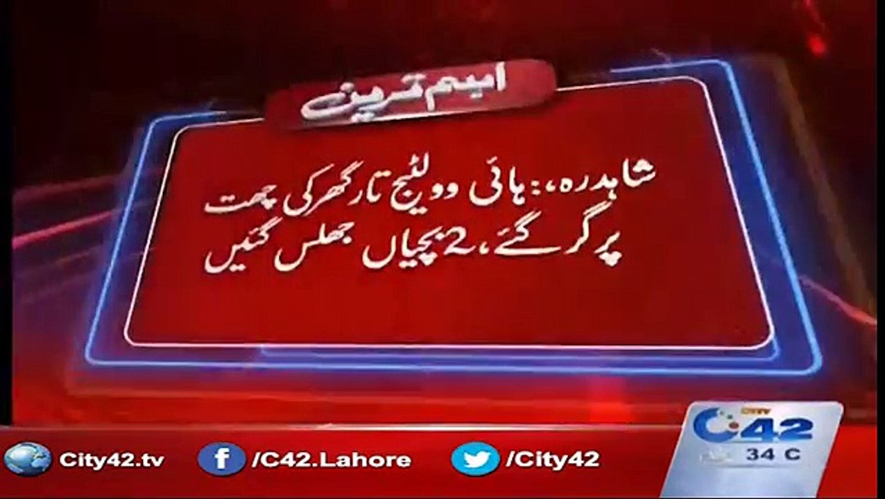 High voltage wire fell on a roof and 2 children got injured - The wires were carrying 11000 voltage