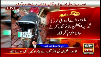 Download Video: Authorities take action on ARY's news, arrest accused doing aerial firing