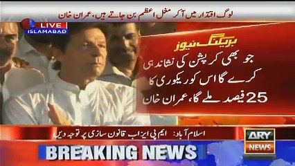 Are You Going To Fire Pervez Khattak From CM Seat -- Reporter To Imran Khan