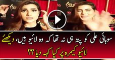 Sohai Ali Ko Pata He Nhi Tha K Wo Live Hai Dakhy Camre Par Kiya Kaha