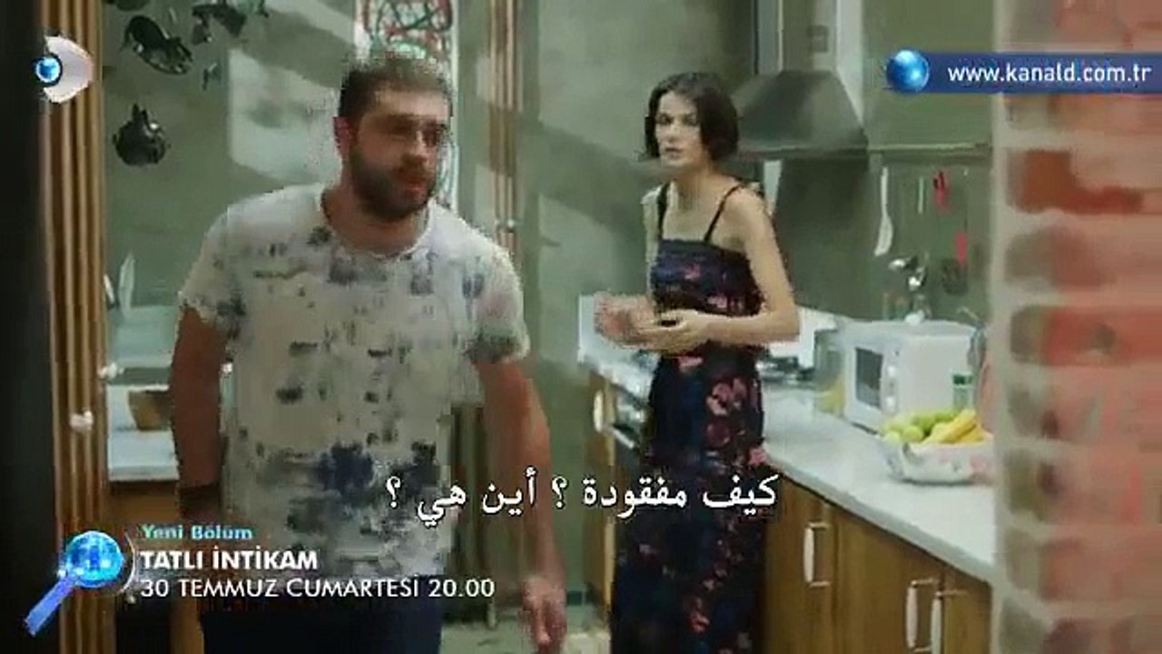 مسلسل الانتقام الحلو الحلقة 17 (اعلان 1) مترجم