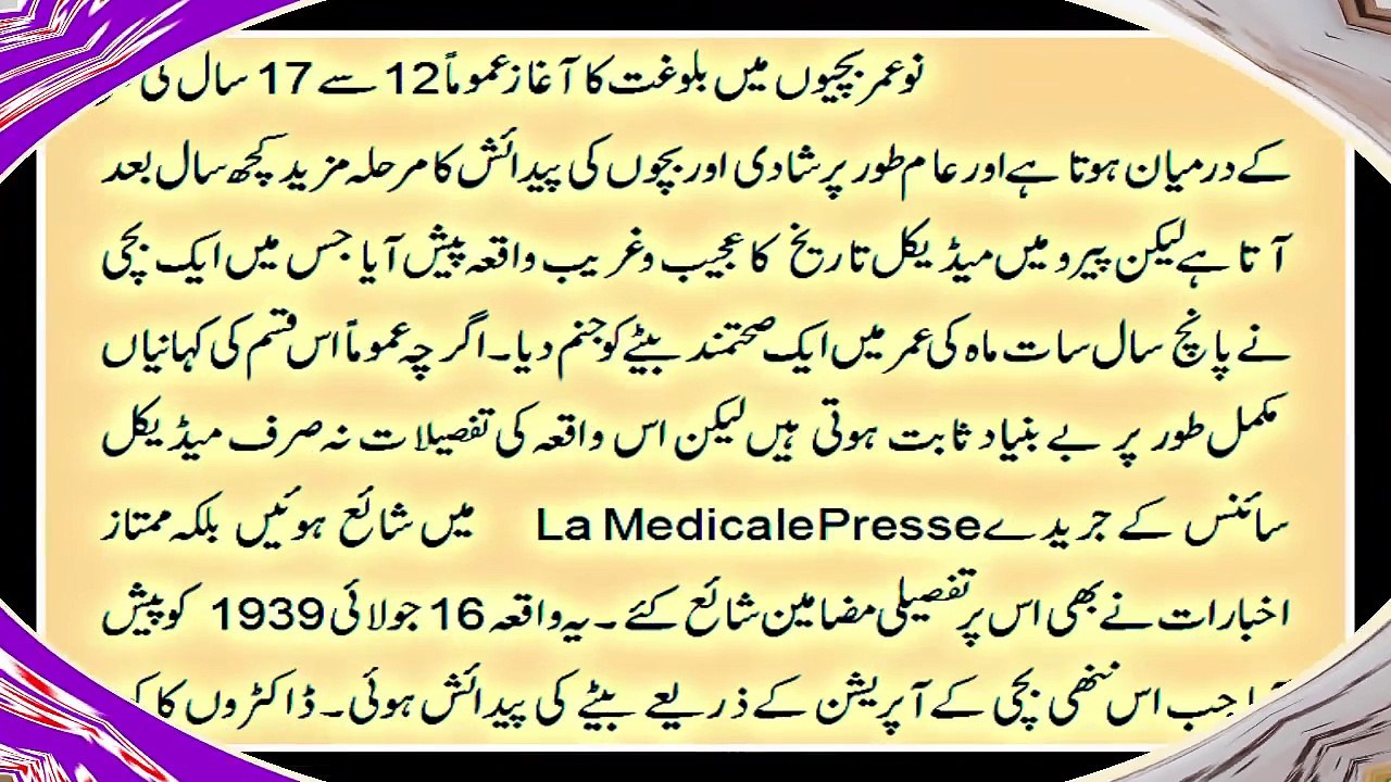 5 Sal Ki Umar Main Bachi Hamla Ho Gai -