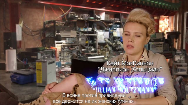 О съёмках #10 Охотники за привидениями / Ghostbusters 2016 (русские субтитры)
