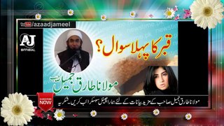 Maulana Tariq Jameel Bayan About Qandeel Baloch 2016
