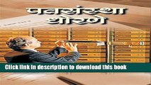 [PDF]  Patsanstha Dhorne: à¤ªà¤¤à¤¸à¤‚à¤¸à¥�à¤¥à¤¾ à¤§à¥‹à¤°à¤£à¥‡  [Download] Online