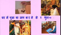 पूजा या मंत्र जाप कहाँ करे  Where to worship or chanting