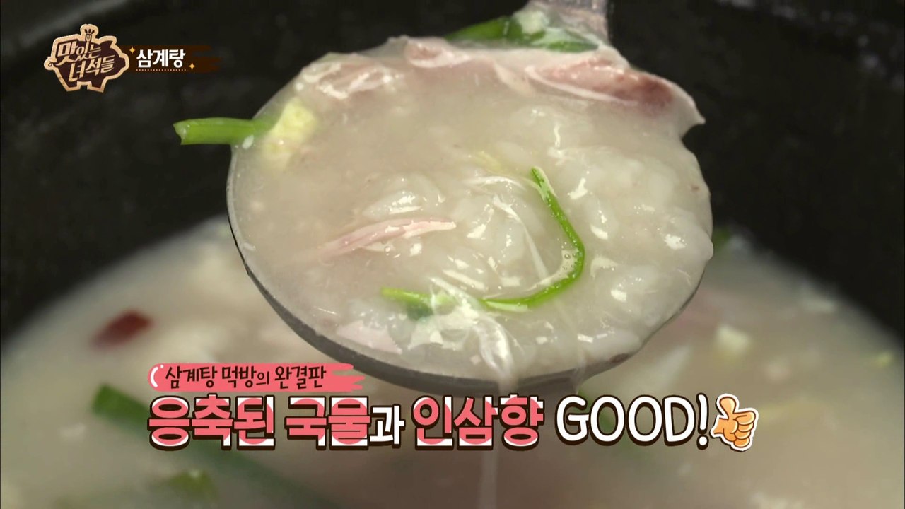 "최고의 삼계탕은 바로 지금!!" [맛있는 녀석들 Tasty Guys] 74회