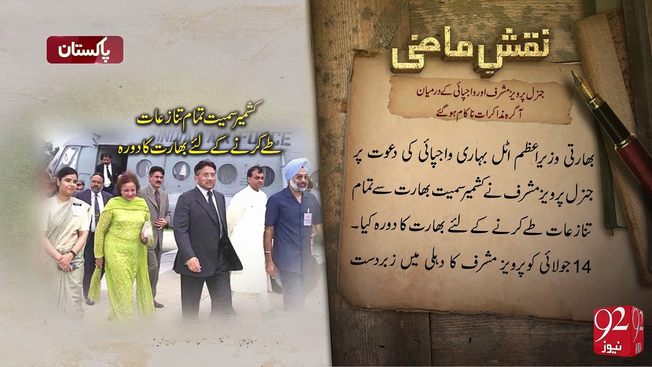 Naqshe-E-Mazi -26-07-16- 92NewsHD