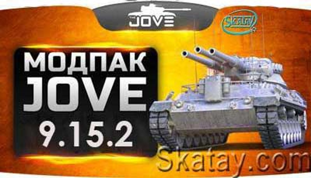 Модпак от Jove для World of Tanks (9.15.2)