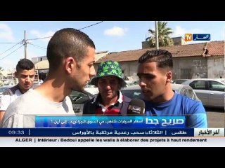 صريح جدا  / أسعار السيارات تلتهب في السوق الجزائرية ... الى أين !!