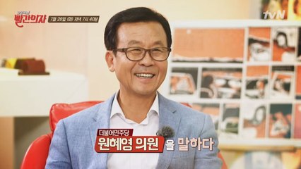 [예고] 국회의원 원혜영
