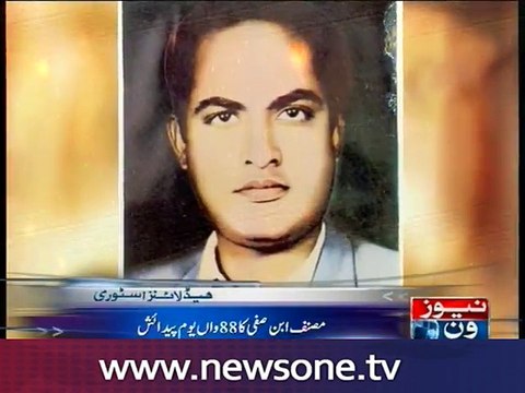 Ibn-e-Safi remembered on his death anniversary