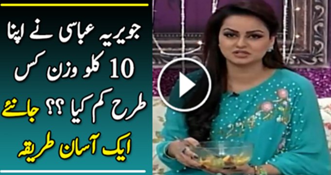 Javaria Abbasi Ne Apna 10Kg Wazan Kis Tarha Kam Kiya