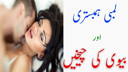 Kya Lambi Hambistari Aurat Ko Pasand Hai?? || Expert Suggestion