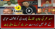 See How Asad Umar Bashing On Javed Chaudhry