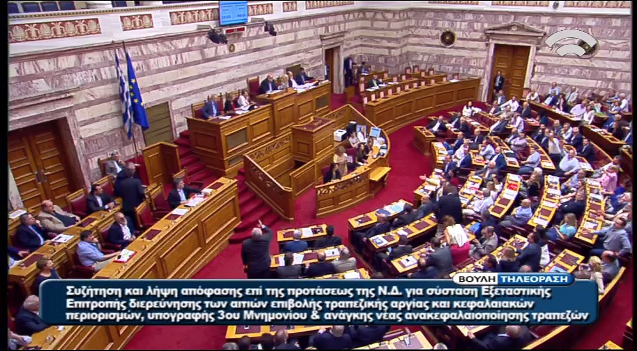 Βουλή- Τσακωμός