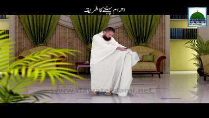 Ihram Pehnane ka Tariqa - Hajj Video