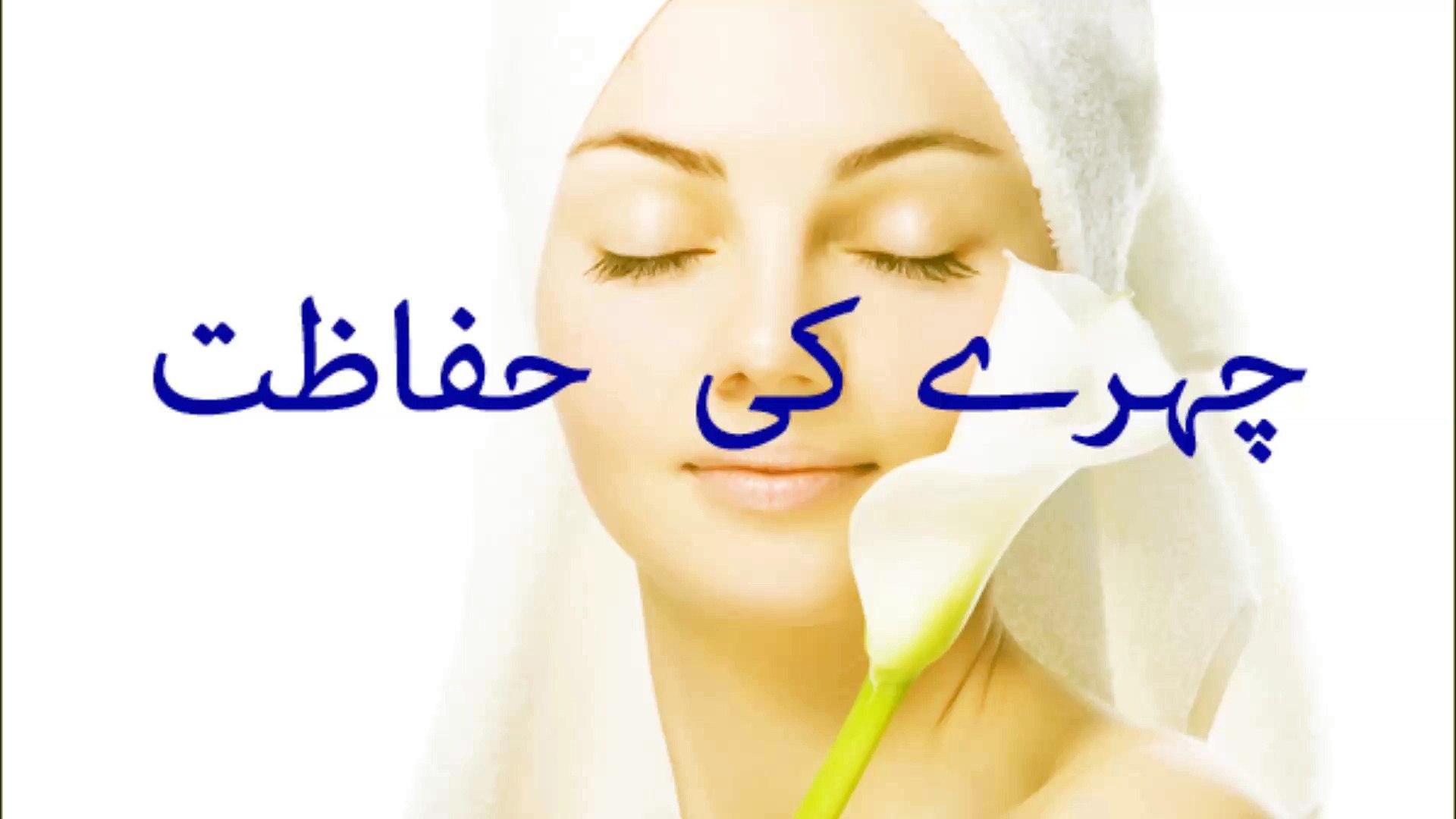 chehre ki hifazat Skin care tips in urdu video Dailymotion