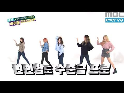 주간아이돌 - (Weeklyidol EP.242) Red Velvet Random Play Dance Full ver.