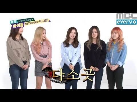 주간아이돌 - (Weeklyidol EP.242) Red Velvet New Song 'One Of These Nights'