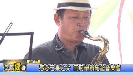 20160701-金煌母樹50周年紀念音樂會