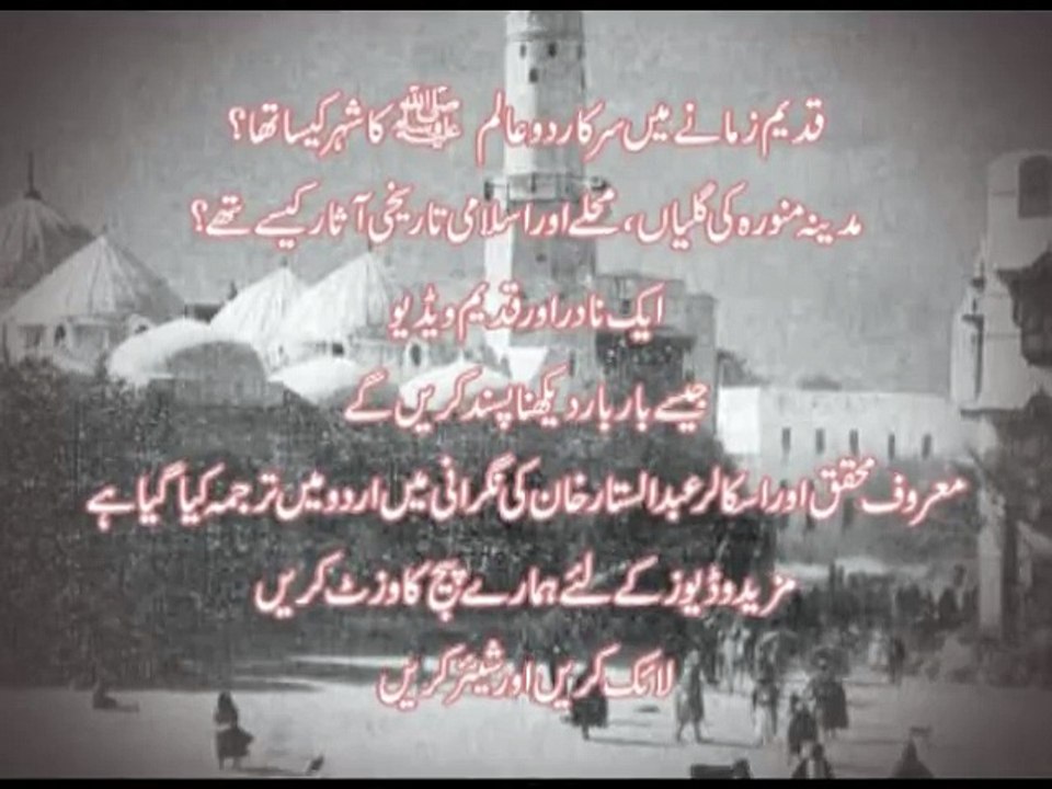قدیم زمانے میں سرکار دو عالم صلی اللہ علیہ و سلم کا شہر کیسا تها؟
