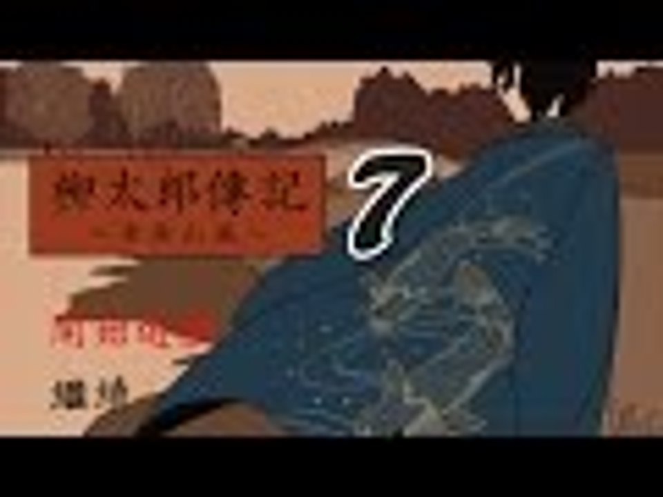 【米娜姊姊】恐怖解謎RPG遊戲實況-柳太郎傳記3~奇住山編~  EP.7⇨桃太郎傳說