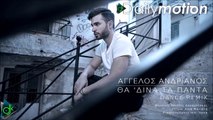 Άγγελος Ανδριανός - Θα 'Δινα Τα Πάντα (Dance Remix)