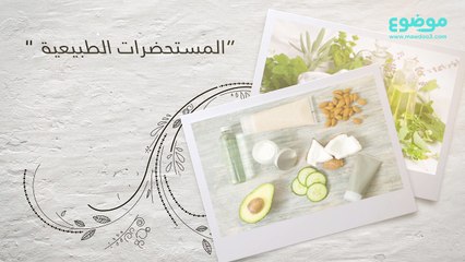 كيف أجعل بشرتي نقية