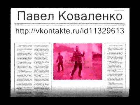 5. Связка КОСМОНАфТ - от Павла К.