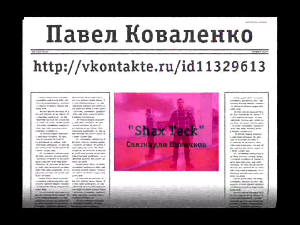 1. Связка для новичков ДАЙ ПЯТЬ РУБЛЕЙ