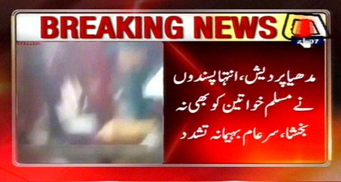 Muslim Women Beaten By Hindu Extremists In Madhiya Pardesh India