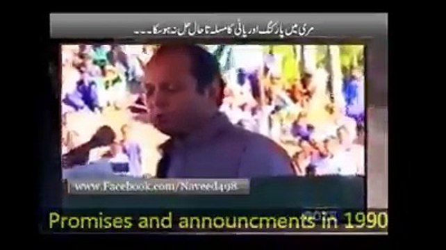 1990 میں بھی وہی وعدے 2016 میں بھی وہی وعدے۔ لیکن کام زیرو۔