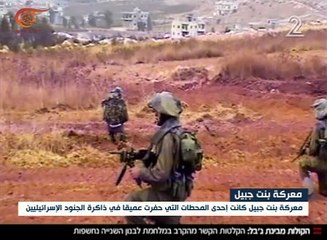 بعد عشر سنوات لا تزال بنت جبيل تمثل جرحاً إسرائيلياً ...