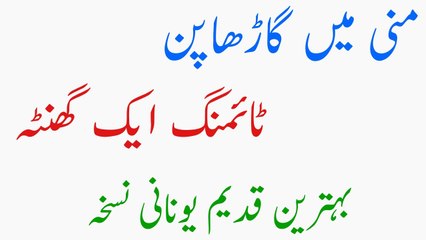 Mardana Timing Barhaen - Timing 1 Ghanta - Qadeem Unani Nuskha