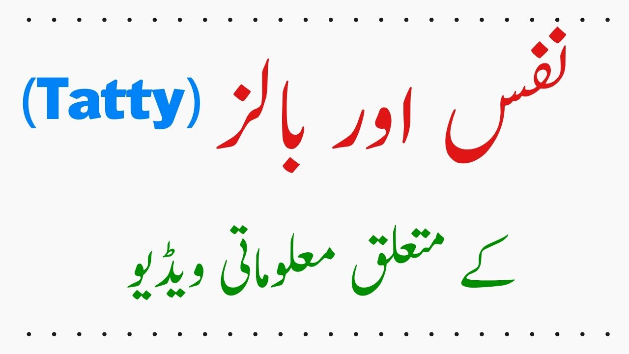 Nafs Or Balls ( Tatty ) ke Mutalik informational Video