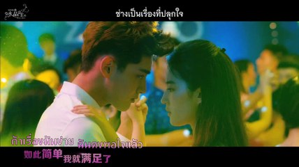MV เพลง เธอเป็นของฉัน (你是我的) "Never Gone" ซับไทย