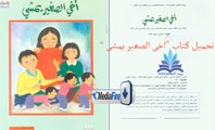كتاب أخى الصغير يمشى - حسن عبدالله - تحميل - قناه بحر المعلومات