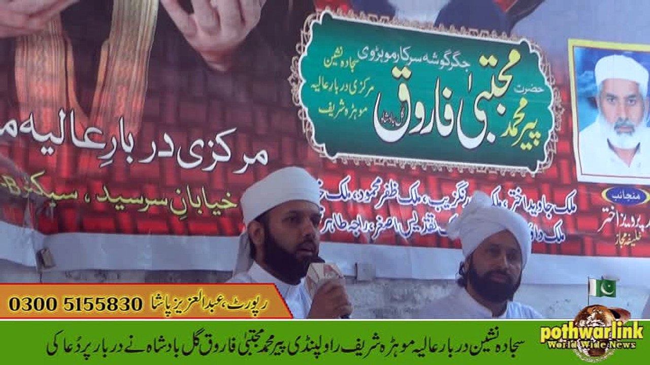 Peer Mujtaba Shah