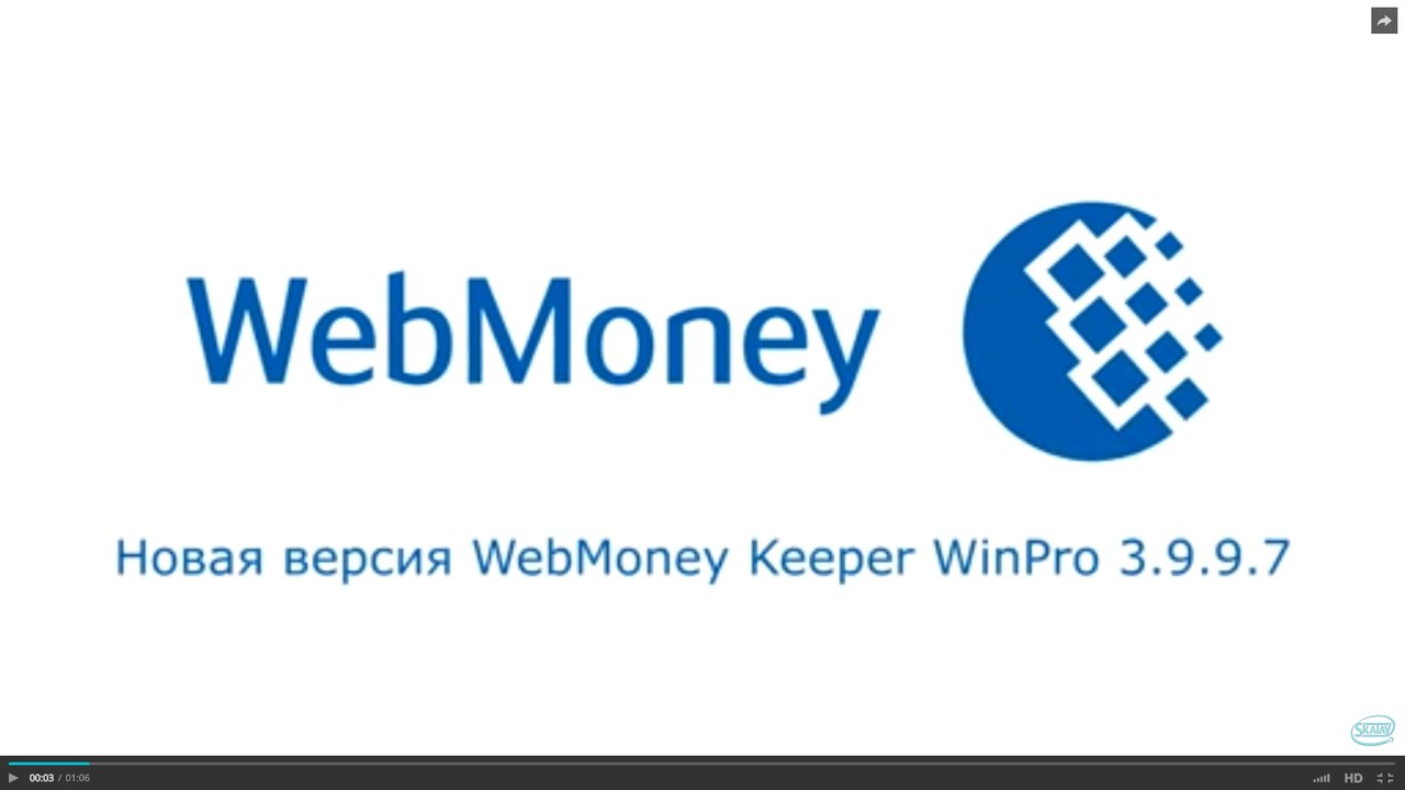 WebMoney Keeper WinPro 3.9.9.7